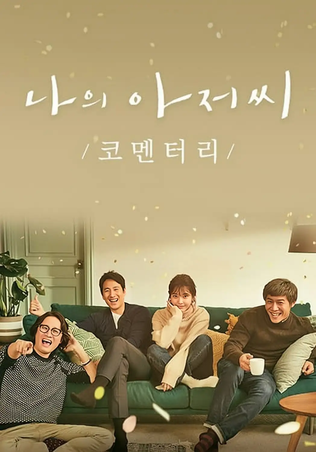 剧集《繁花》宣传海报 - 王家卫执导的上海年代情感大剧